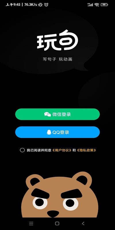 玩句截图1