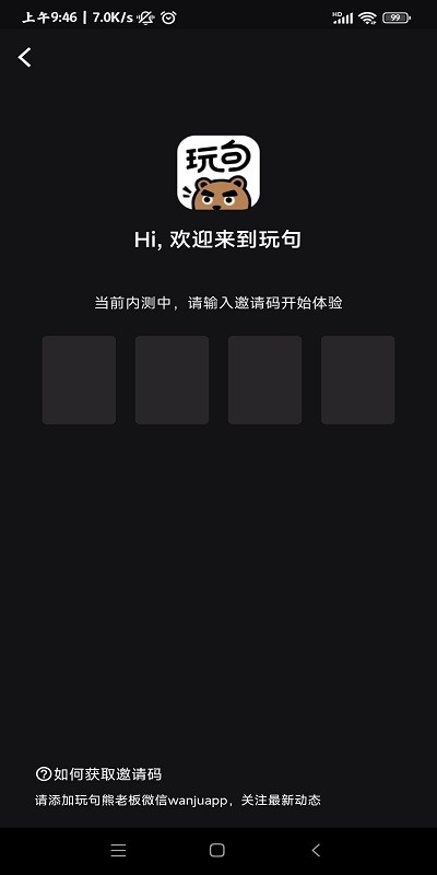 玩句截图0