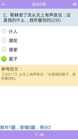 伴读圣经免费版截图2