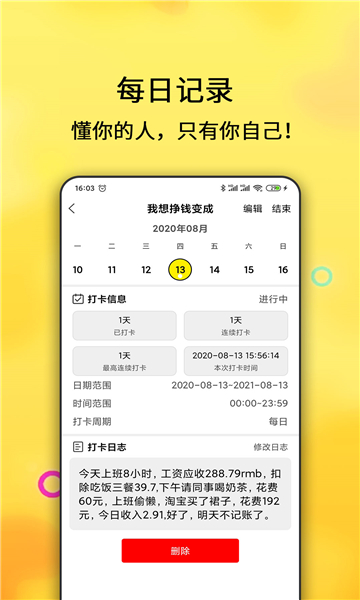 每日计划截图2