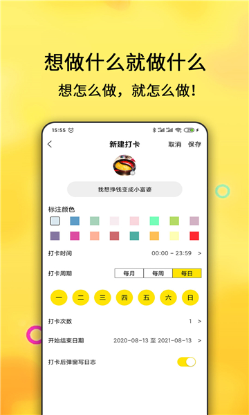 每日计划截图1
