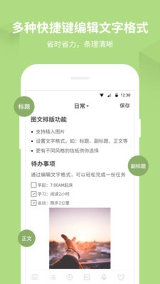 备忘录记事本截图3