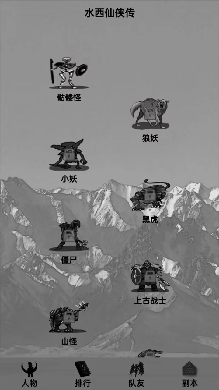水西仙侠传截图0