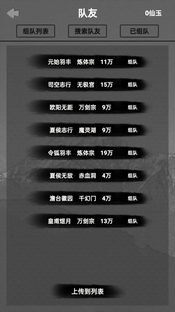 水西仙侠传截图1