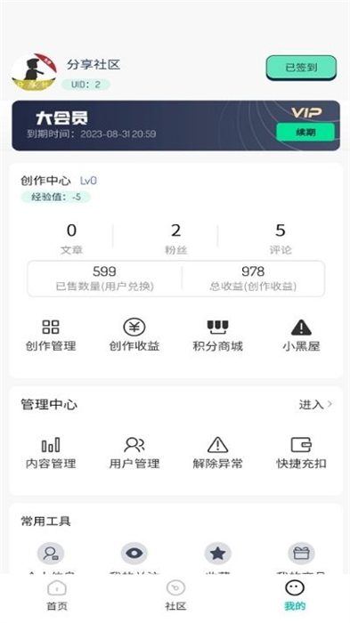 分享社区截图1