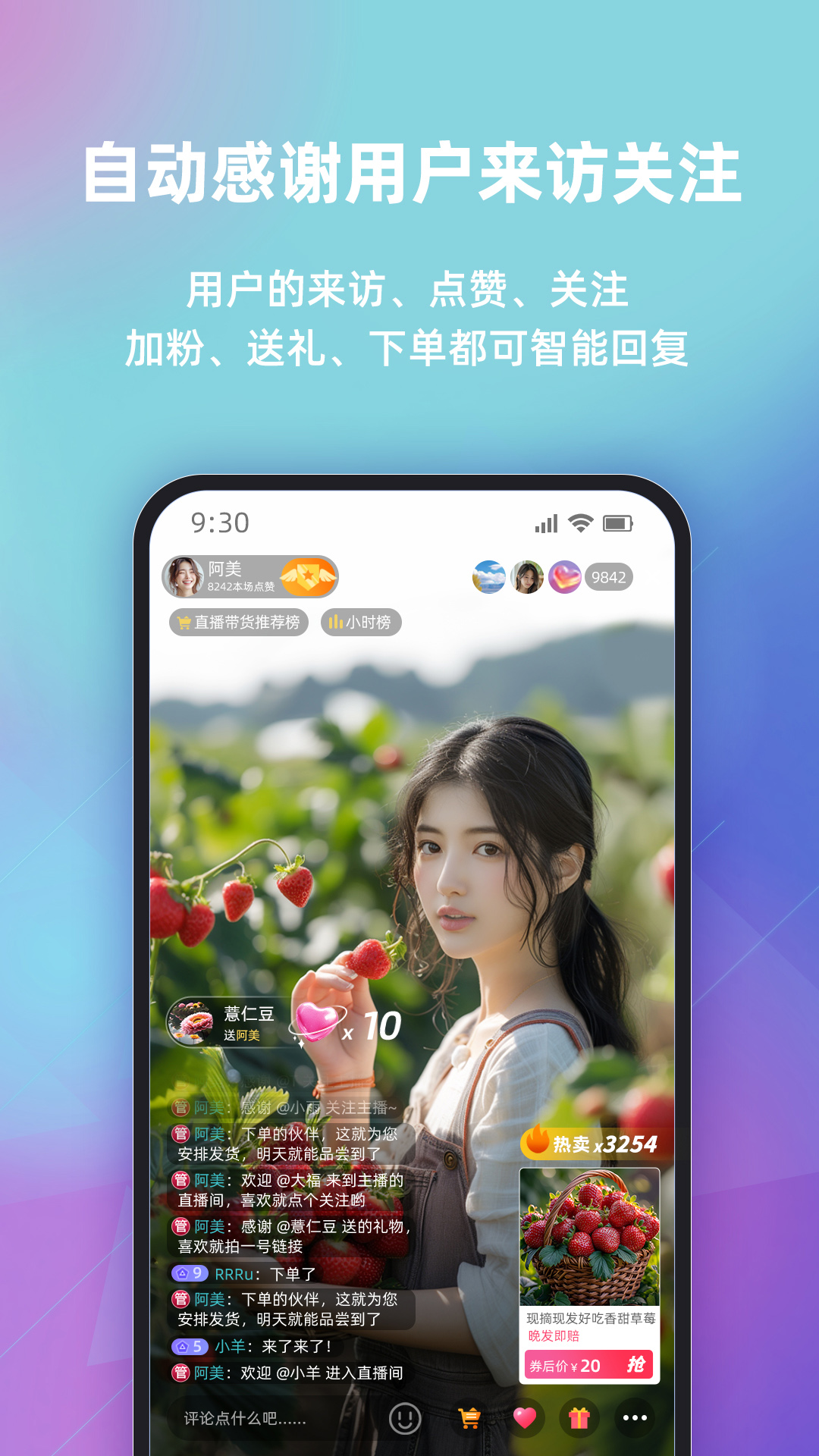快瓴场控助手截图1