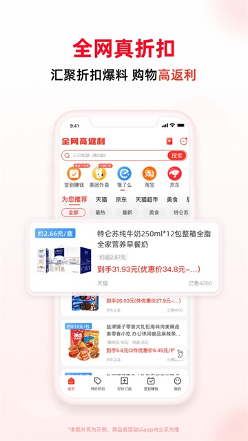 买什么都省手机版截图0