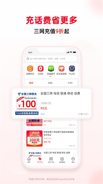 买什么都省手机版截图1