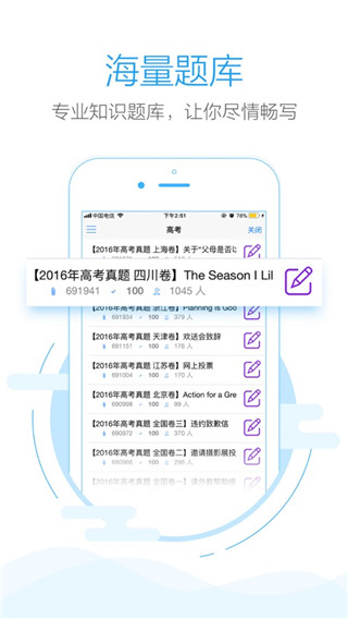 批改网截图4