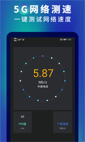 5G网速测速截图1