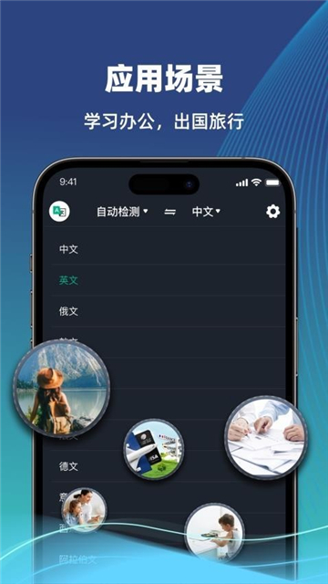 环游翻译官截图1