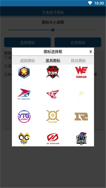 王者悬浮图标截图3