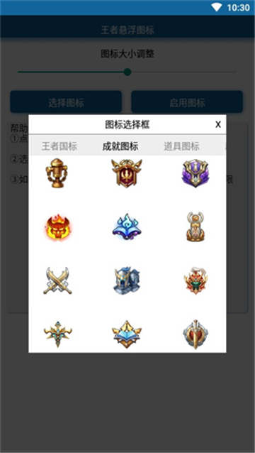 王者悬浮图标截图1