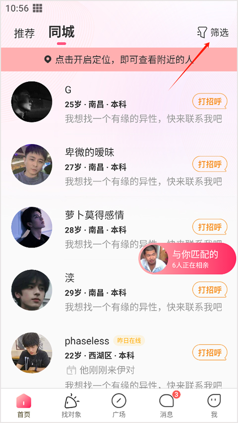 伊对同城