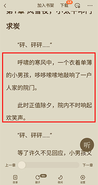 番茄免费小说正版
