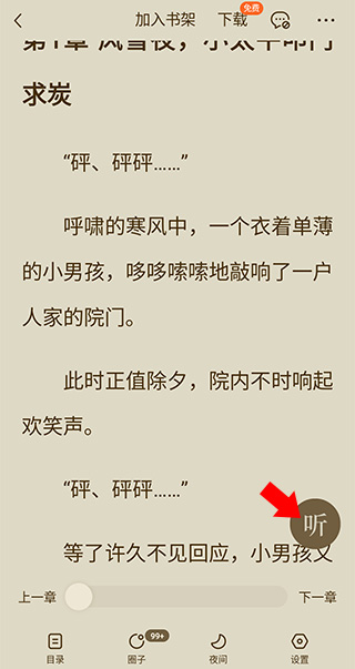 番茄免费小说正版