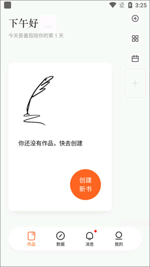 番茄免费小说正版