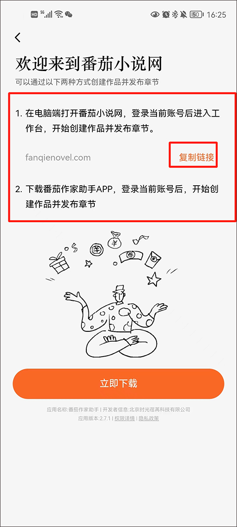 番茄免费小说正版