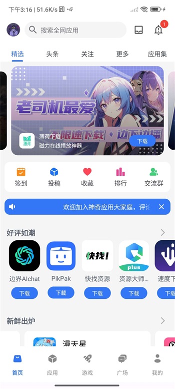 神奇应用最新版截图2