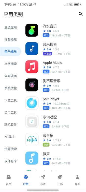 神奇应用最新版截图0