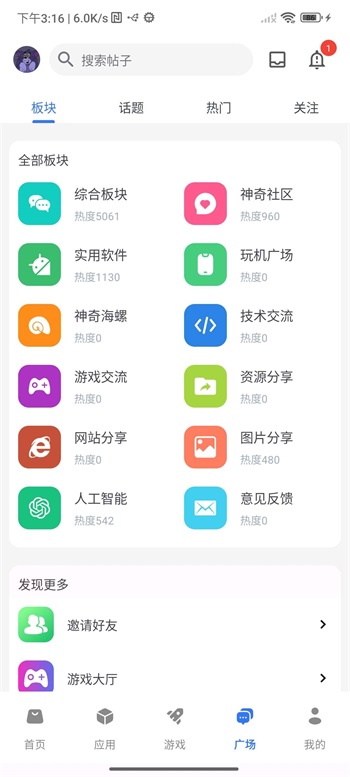 神奇应用最新版截图4