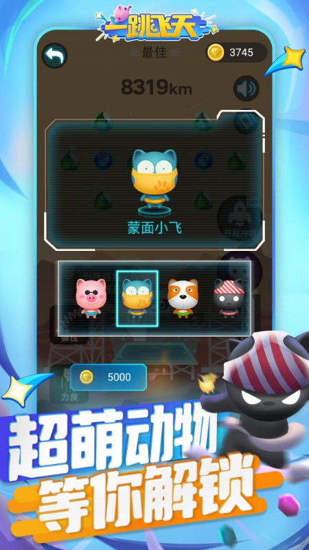 一跳飞天截图1