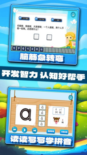 宝宝学习认知截图1
