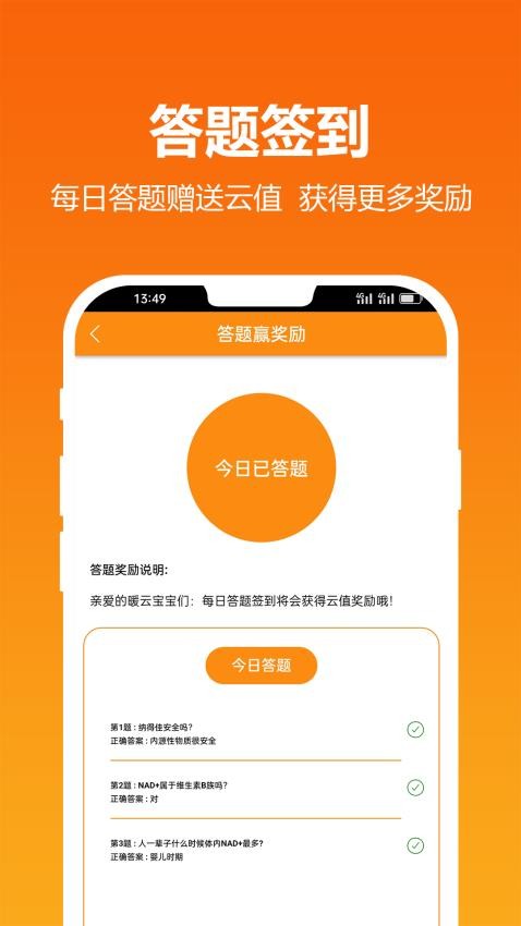 暖云健康截图2