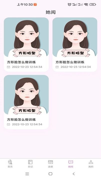 塑练面部瑜伽截图0