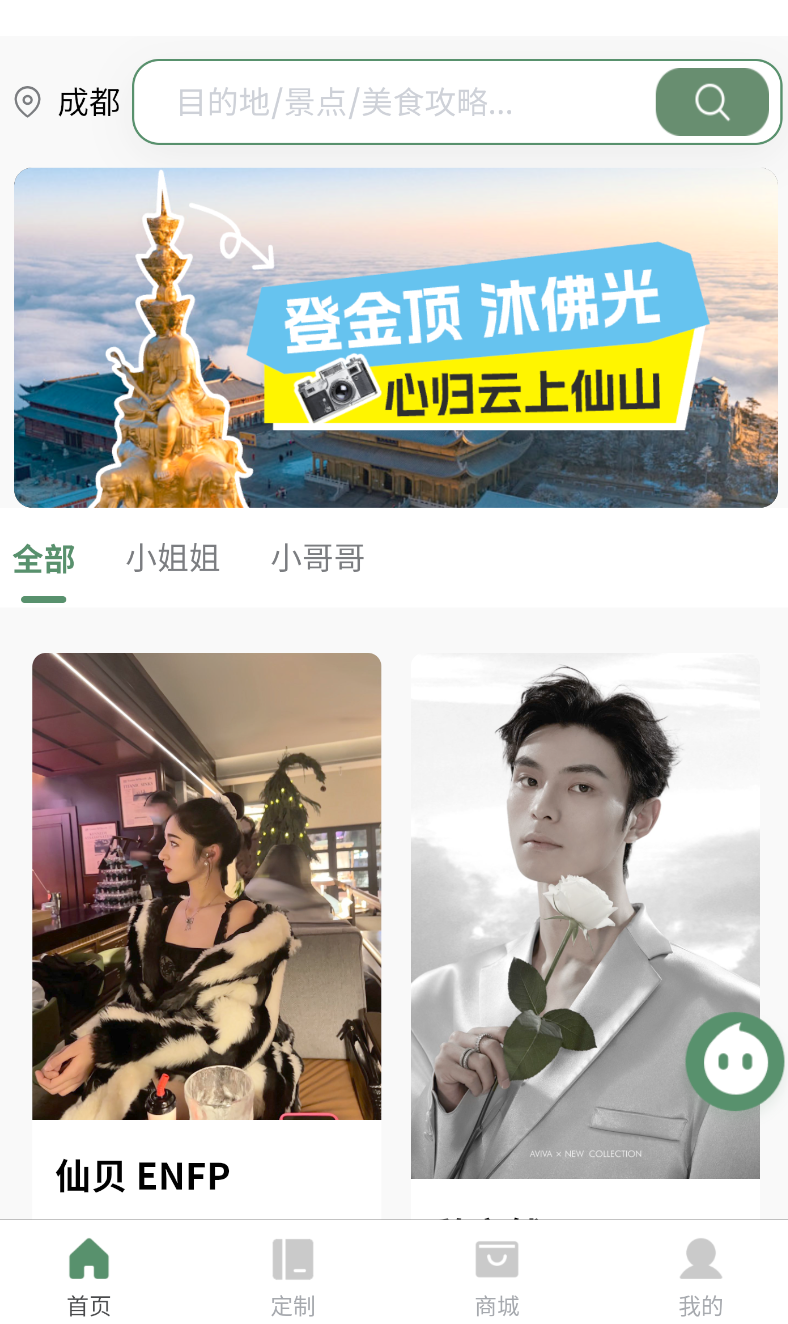 玩猴旅行截图2
