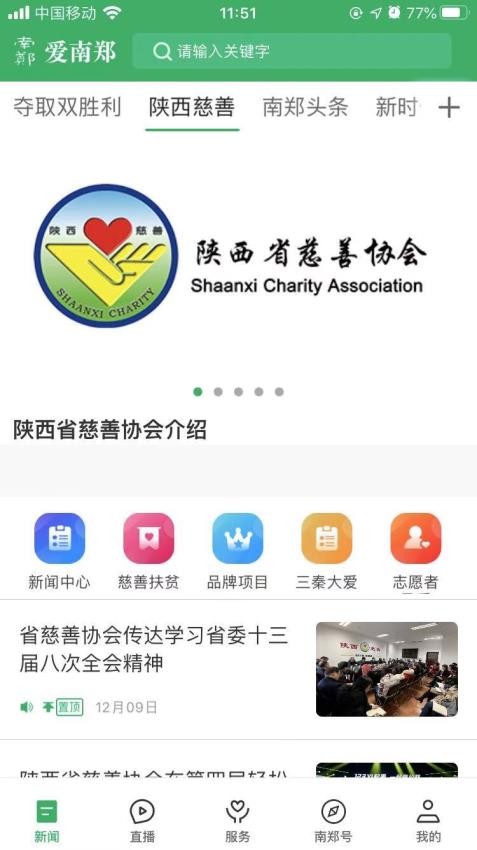 爱南郑安卓版截图0