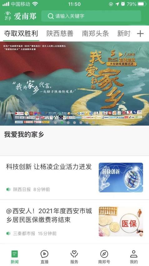 爱南郑安卓版截图1
