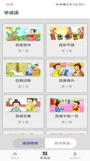 猜成语截图0