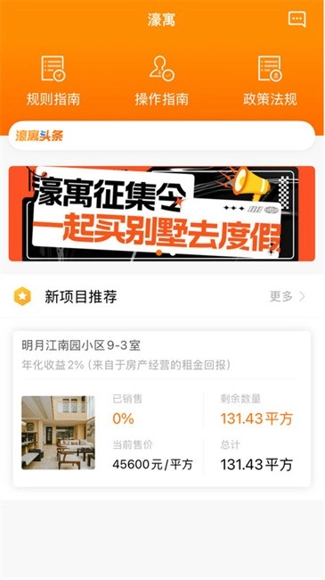 濠寓截图2