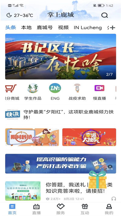 掌上鹿城最新版截图1