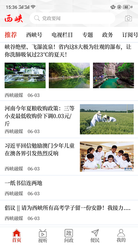 云上西峡截图0