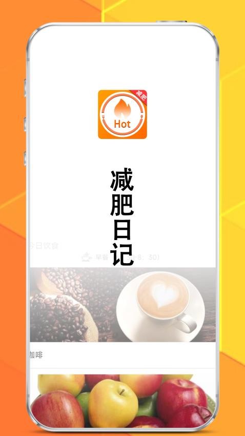 菜谱减肥宝典截图0