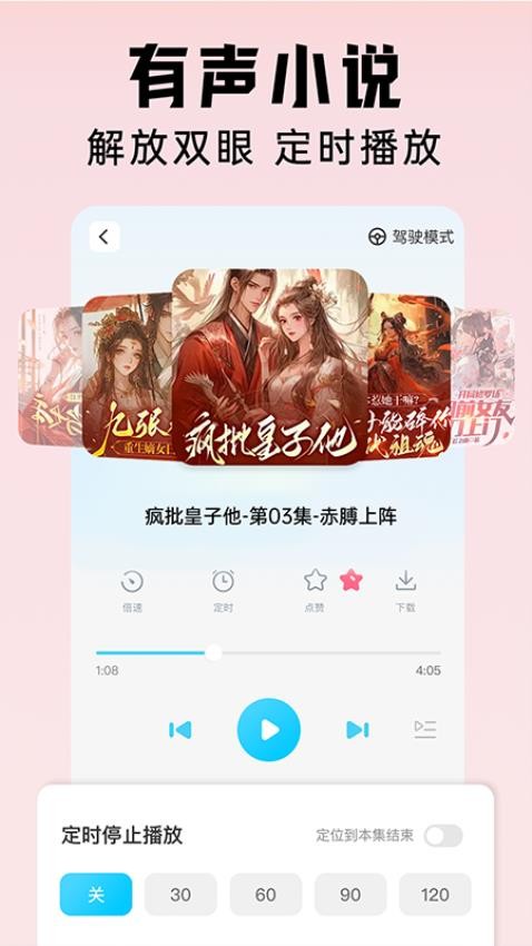 懒猫免费听书截图0
