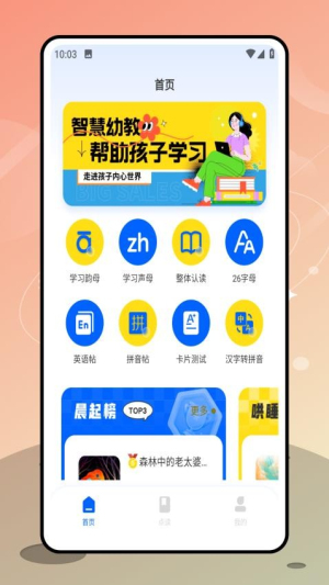 阳光课堂截图0