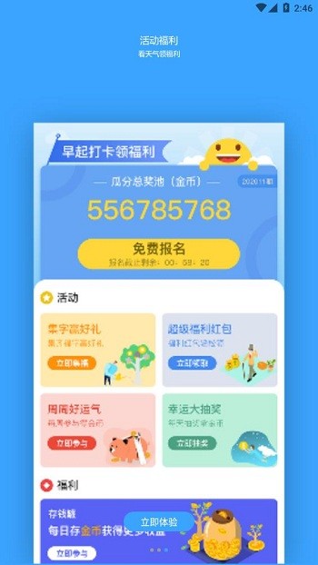 福利天气截图2