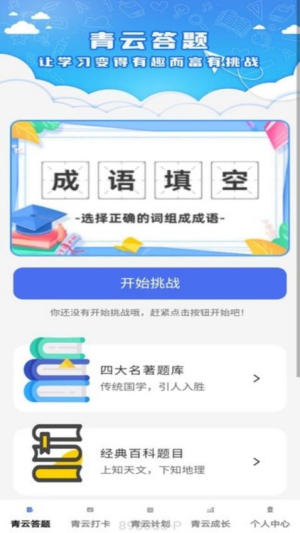 青云答题截图2