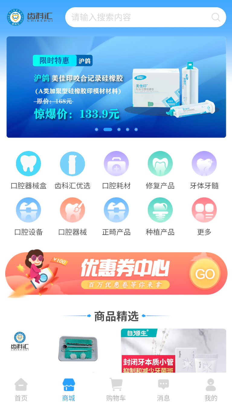 齿科汇截图0