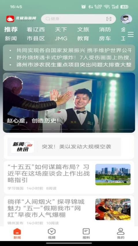 北极海新闻截图0
