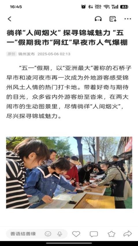 北极海新闻截图1