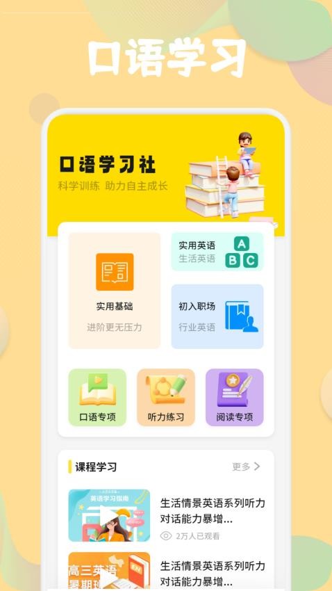 合信口语截图1