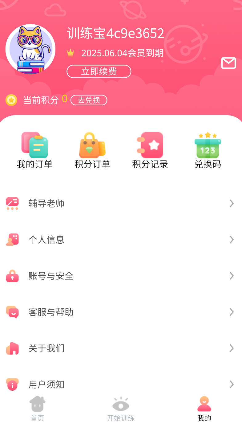弱视训练宝截图2