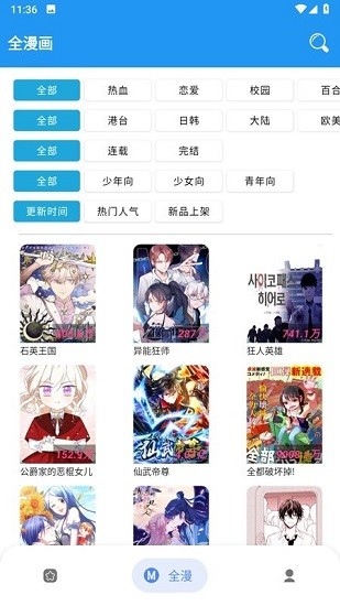 全漫画截图2