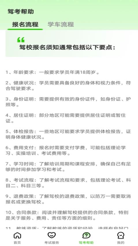 123驾校考试宝典截图2