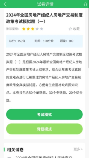 上学吧房地产经纪人题库截图1