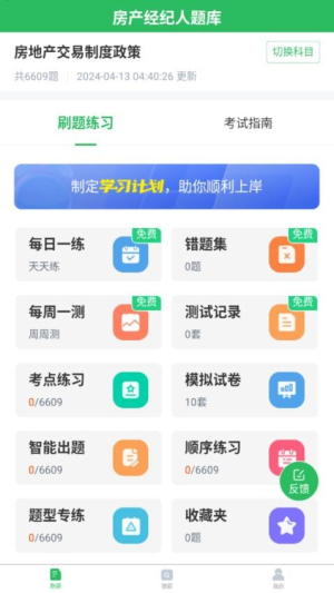 上学吧房地产经纪人题库截图0